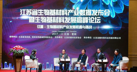 “江蘇省循環經濟協會生物基材料產業分會”常州成立